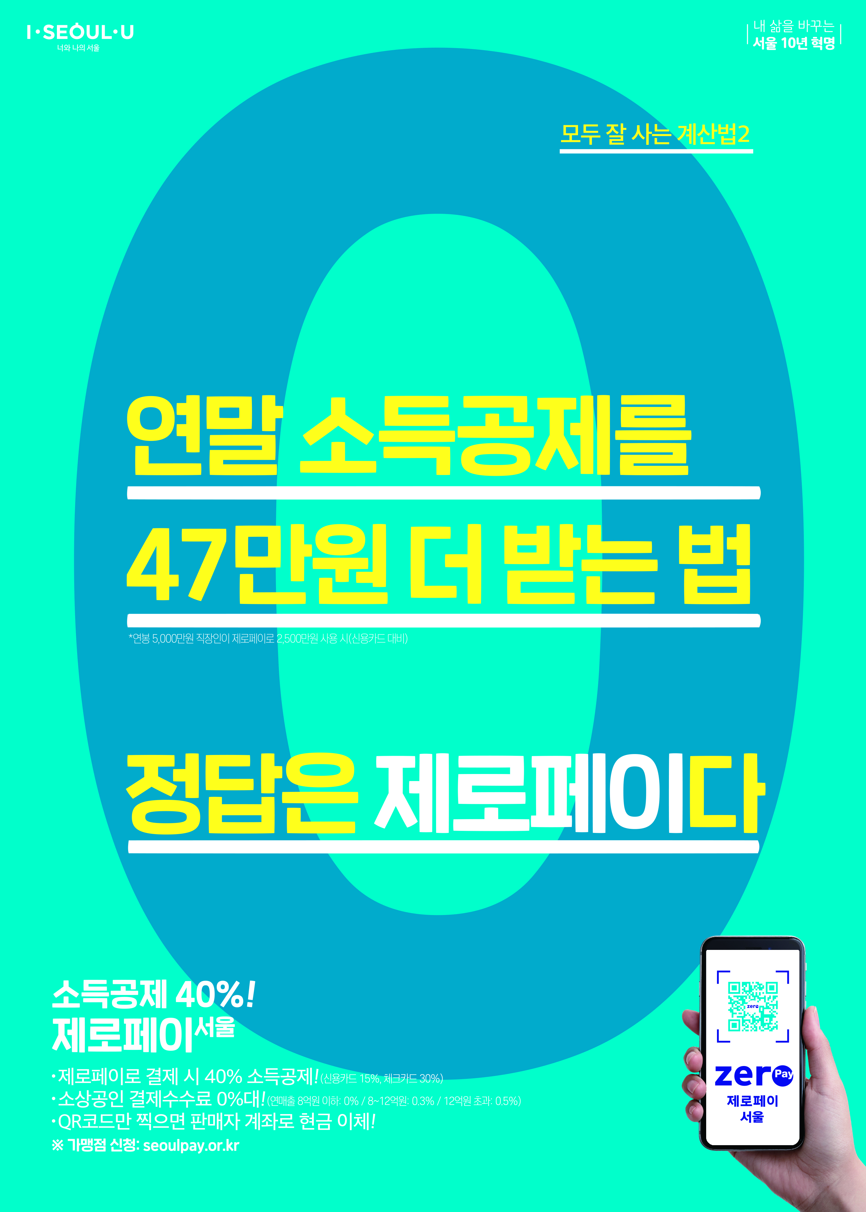 제로페이 포스터 1부. 끝..jpg