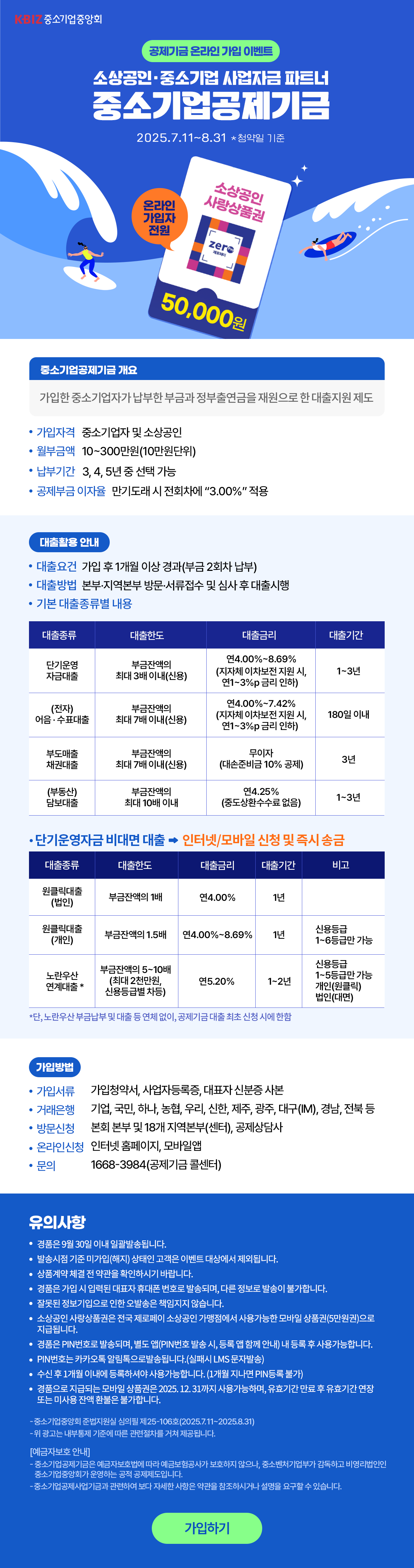 1. 온라인 가입이벤트 안내문(문자안내용).png
